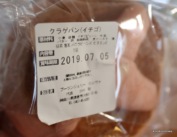 新江ノ島水族館のクラゲパン