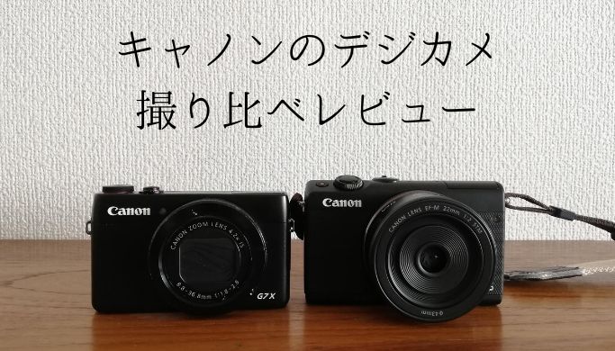 カメラ デジタルカメラ キャノンのミラーレス「EOS M100」を使ってみた！コンデジ「Power Shot 