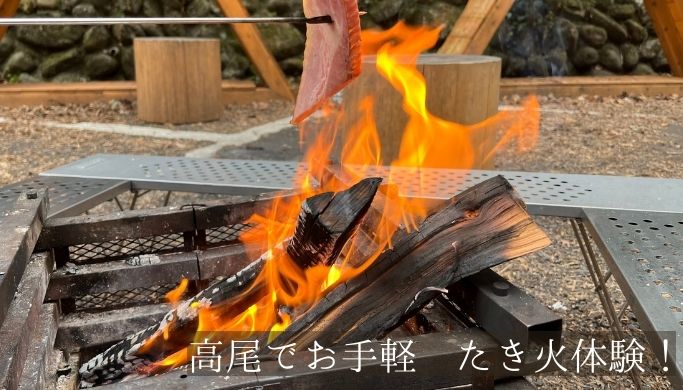 高尾山のふもと「タカオネ」で日帰りたき火を楽しんできました